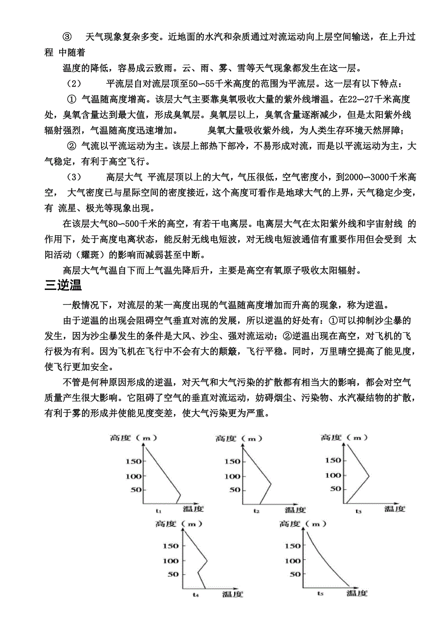 大气的成分与垂直分层知识点推荐文档_第2页