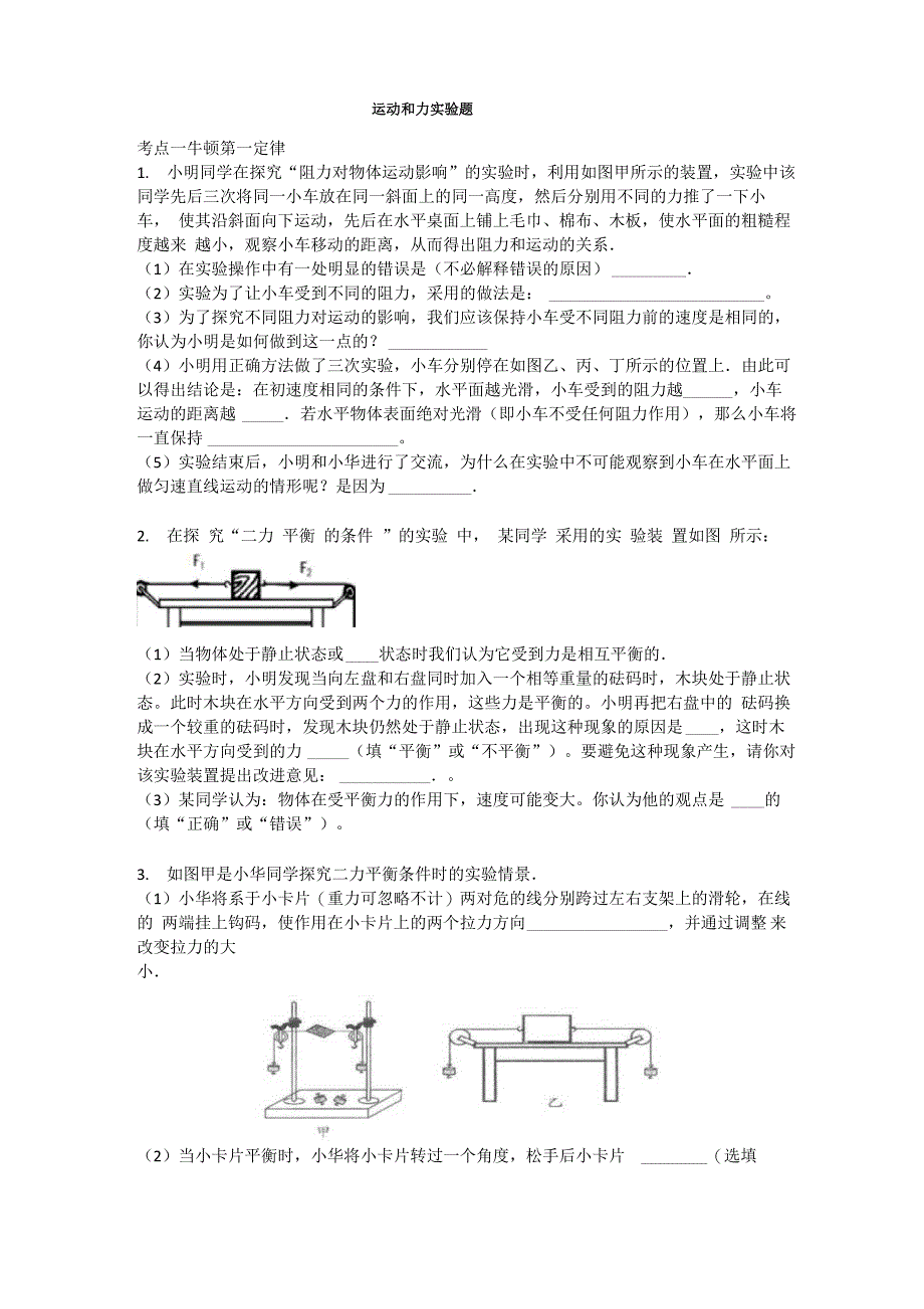 运动实验专项_第1页