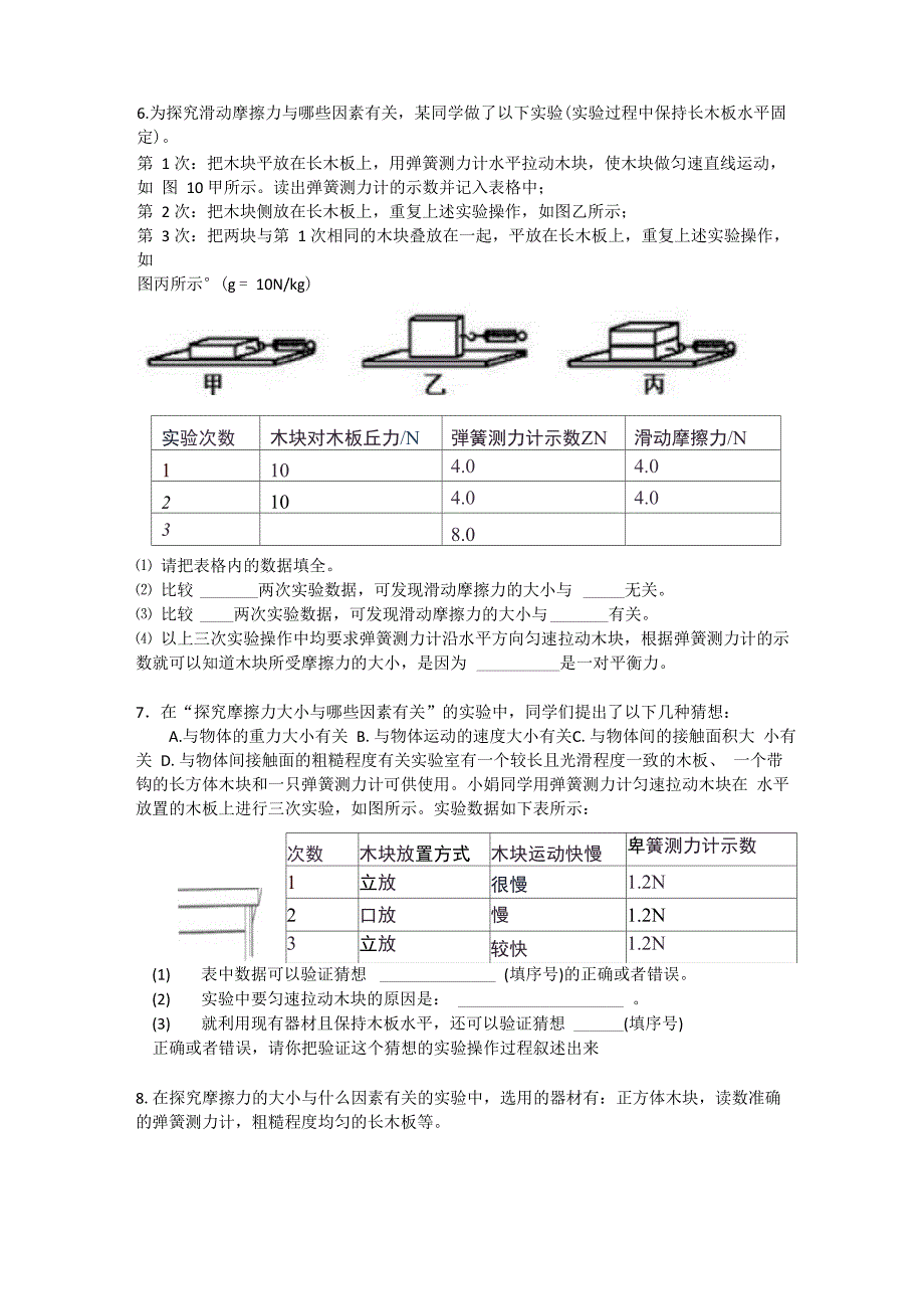 运动实验专项_第4页