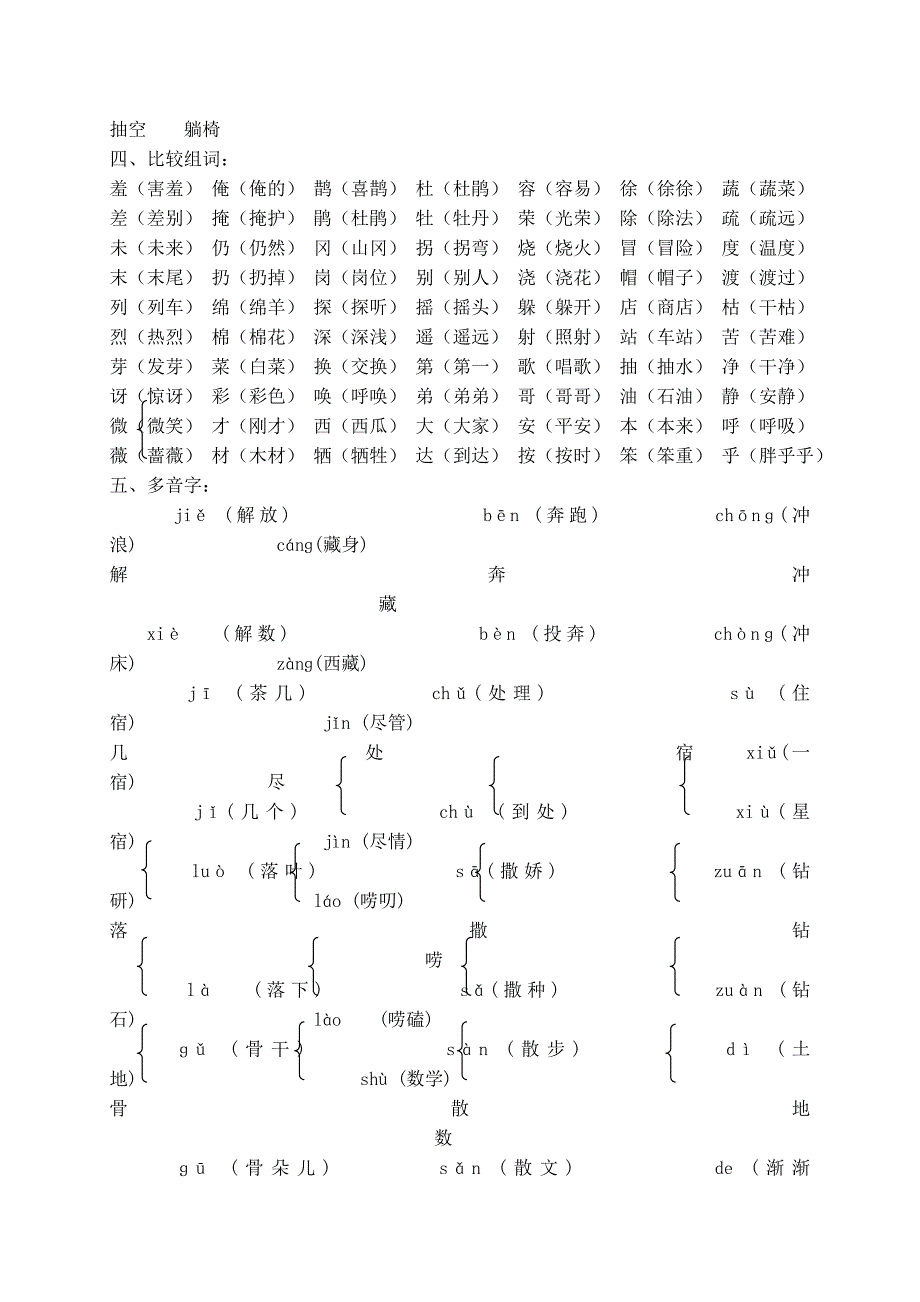 第一单元复习资料.doc_第2页