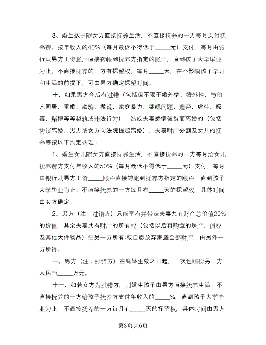 婚内协议书（二篇）.doc_第3页