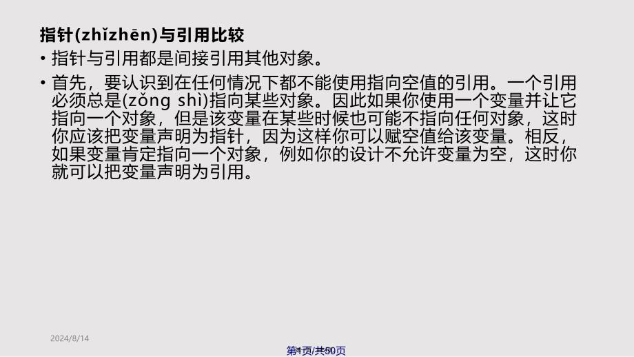 C技能培训三实用实用教案_第1页