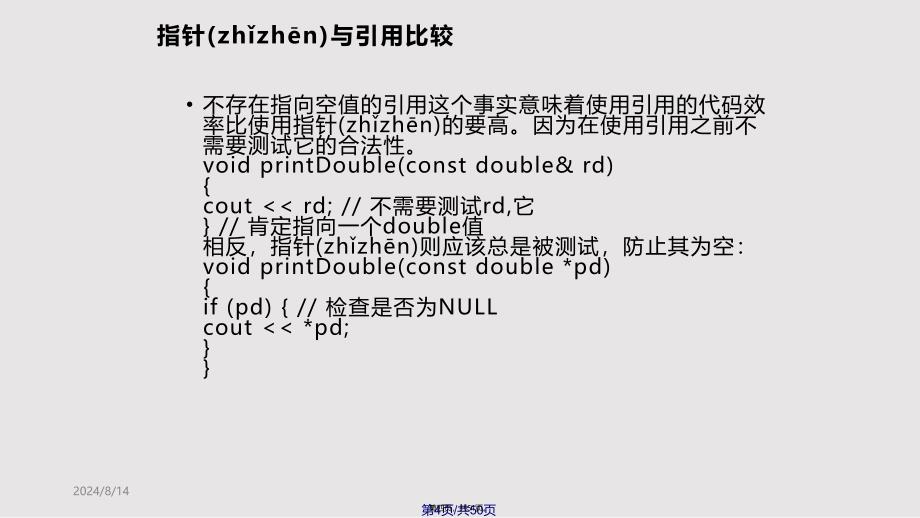 C技能培训三实用实用教案_第4页