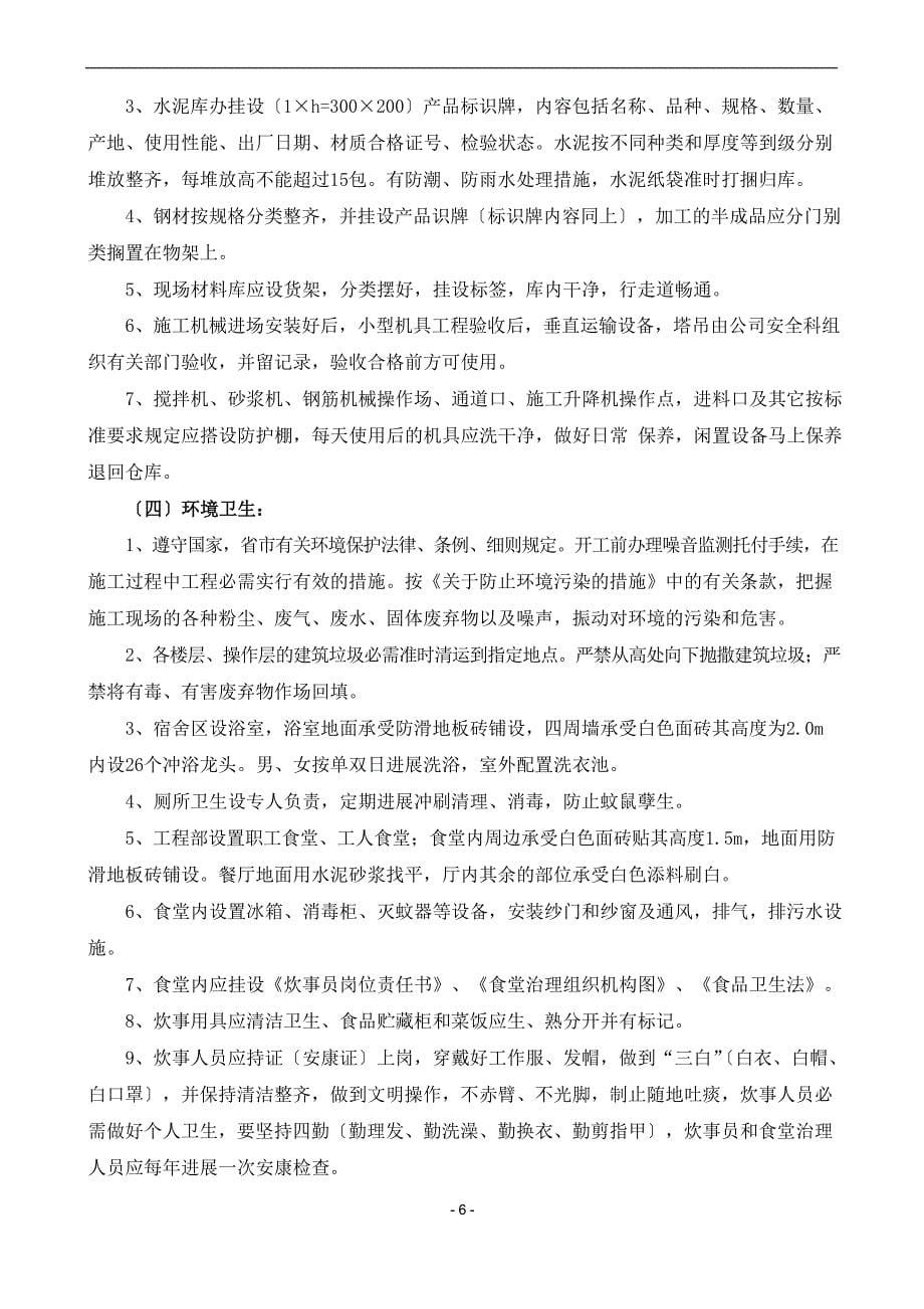 安全达标目标计划及措施.docx_第5页