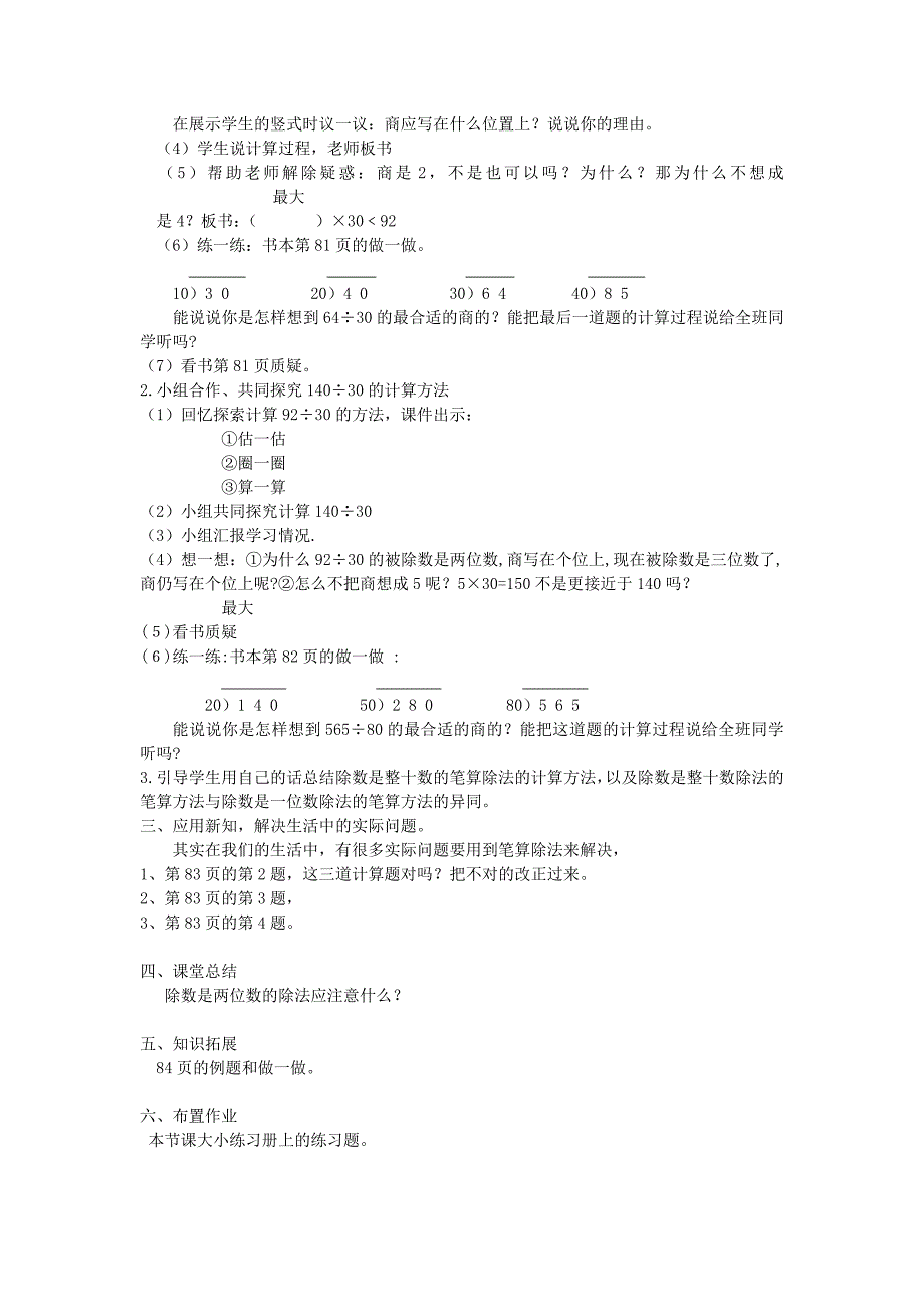 刁洁小学四年级教案数学除数是整十数的笔算除法_第2页