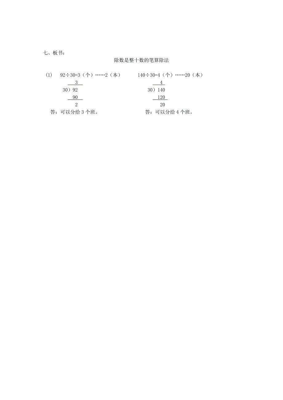 刁洁小学四年级教案数学除数是整十数的笔算除法_第3页