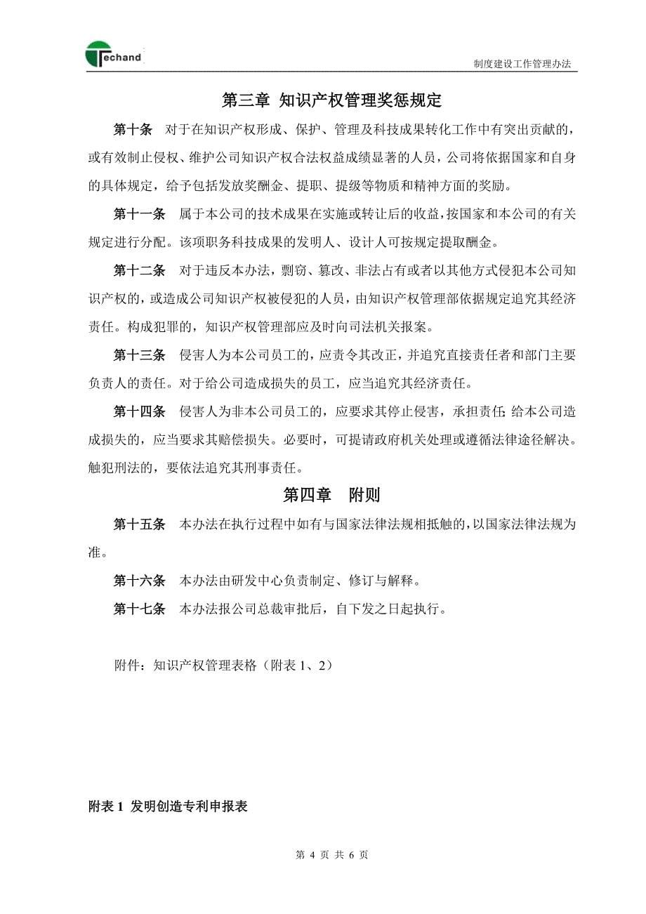 研发中心知识产权管理制度.doc_第5页