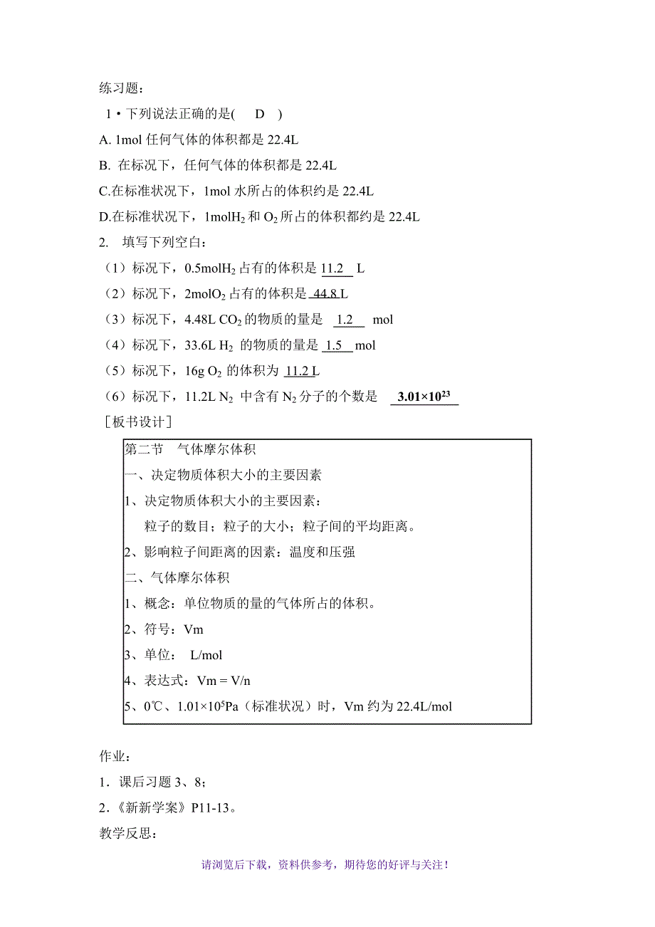 气体摩尔体积教学设计(公开课)_第3页