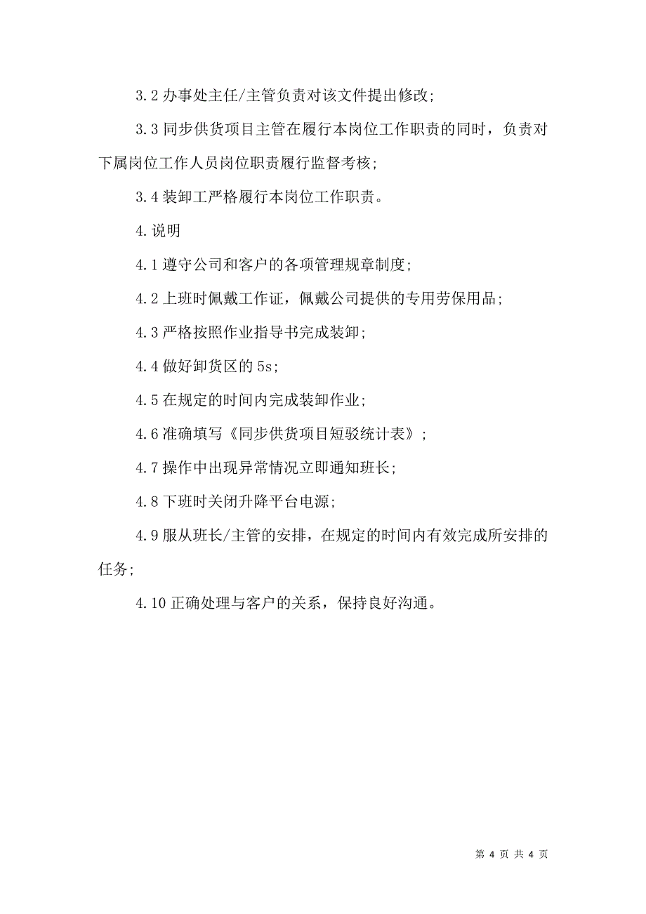 装卸工安全责任书范文_第4页