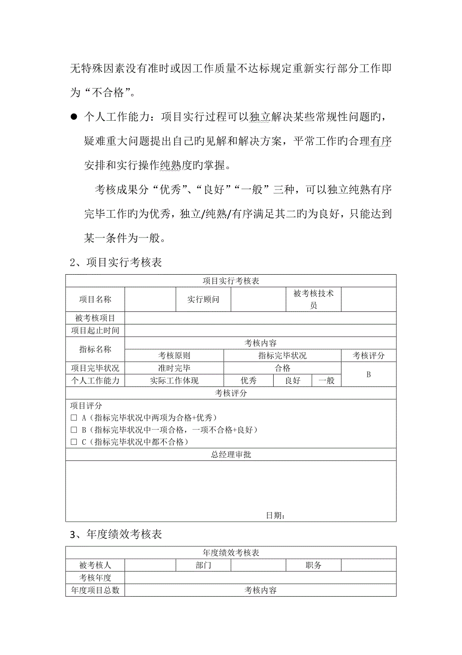 专项项目实施考核专题方案_第2页