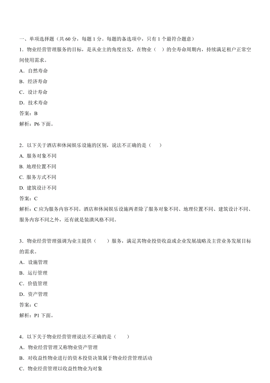 2023年物业管理师经营管理模拟试题上_第1页