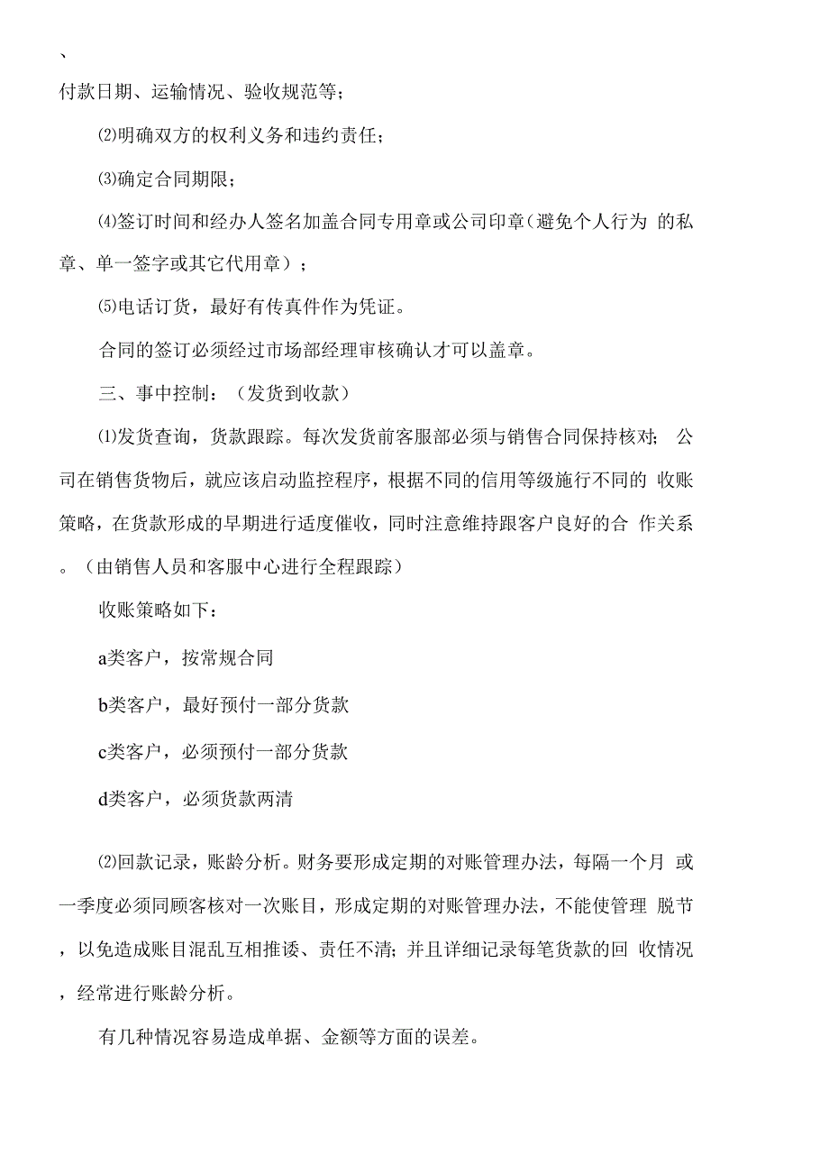 应收账款日常管理制度_第2页