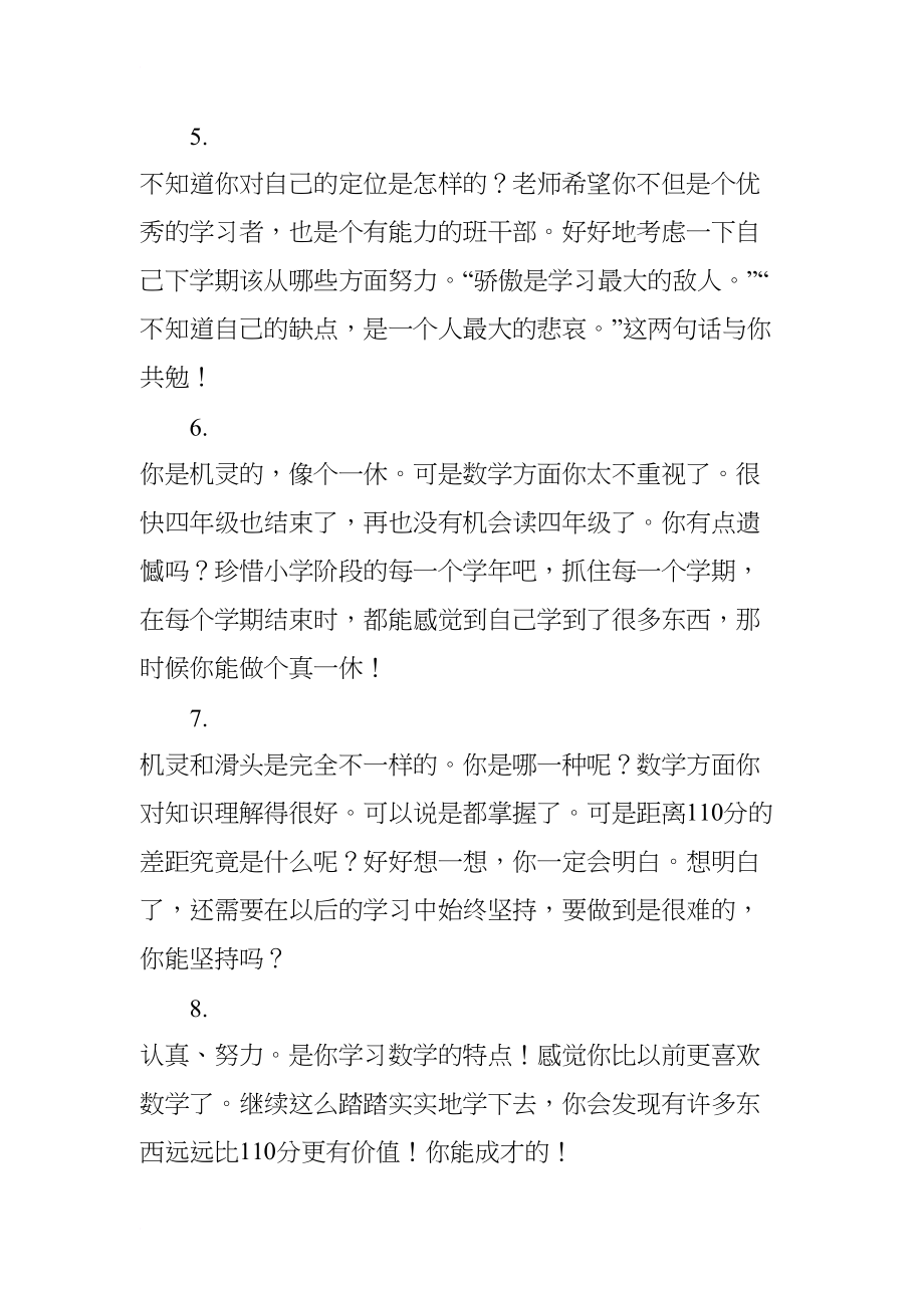 数学老师期末总结评语精选摘录(DOC 52页)_第2页