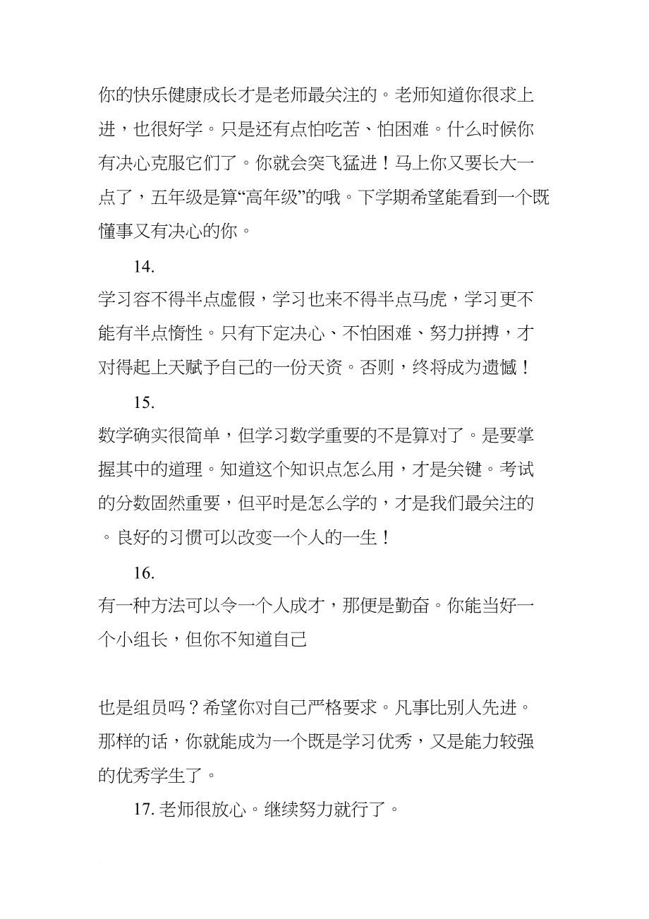 数学老师期末总结评语精选摘录(DOC 52页)_第4页