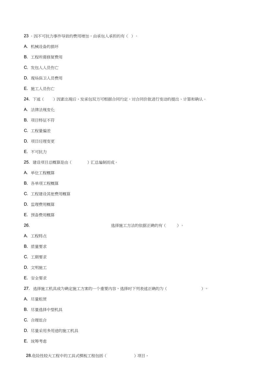 一级建造师市政实务考试复习资料_第5页