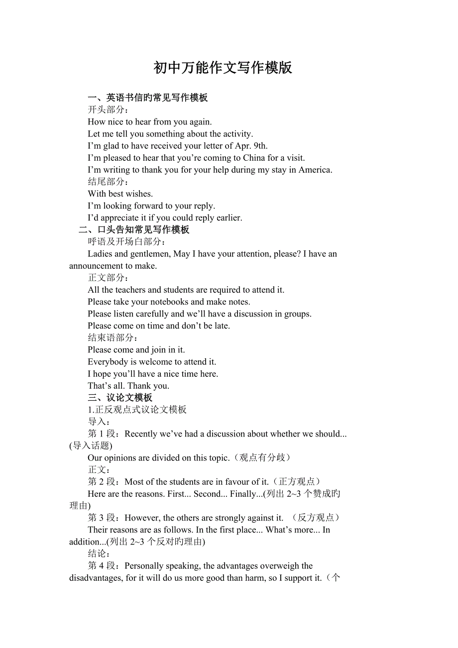 初中英语作文万能模板_第1页