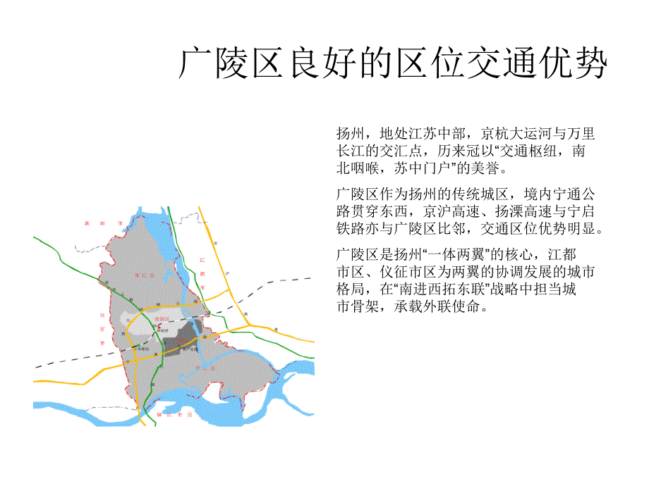 扬州市广陵产业园规划提升思路汇报_第3页