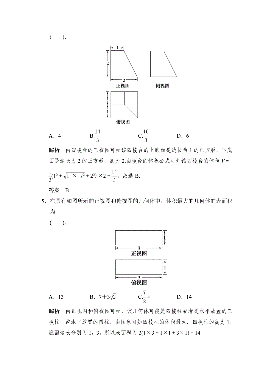 新版高考数学文二轮专题复习：常考问题11三视图及空间几何体的计算_第3页