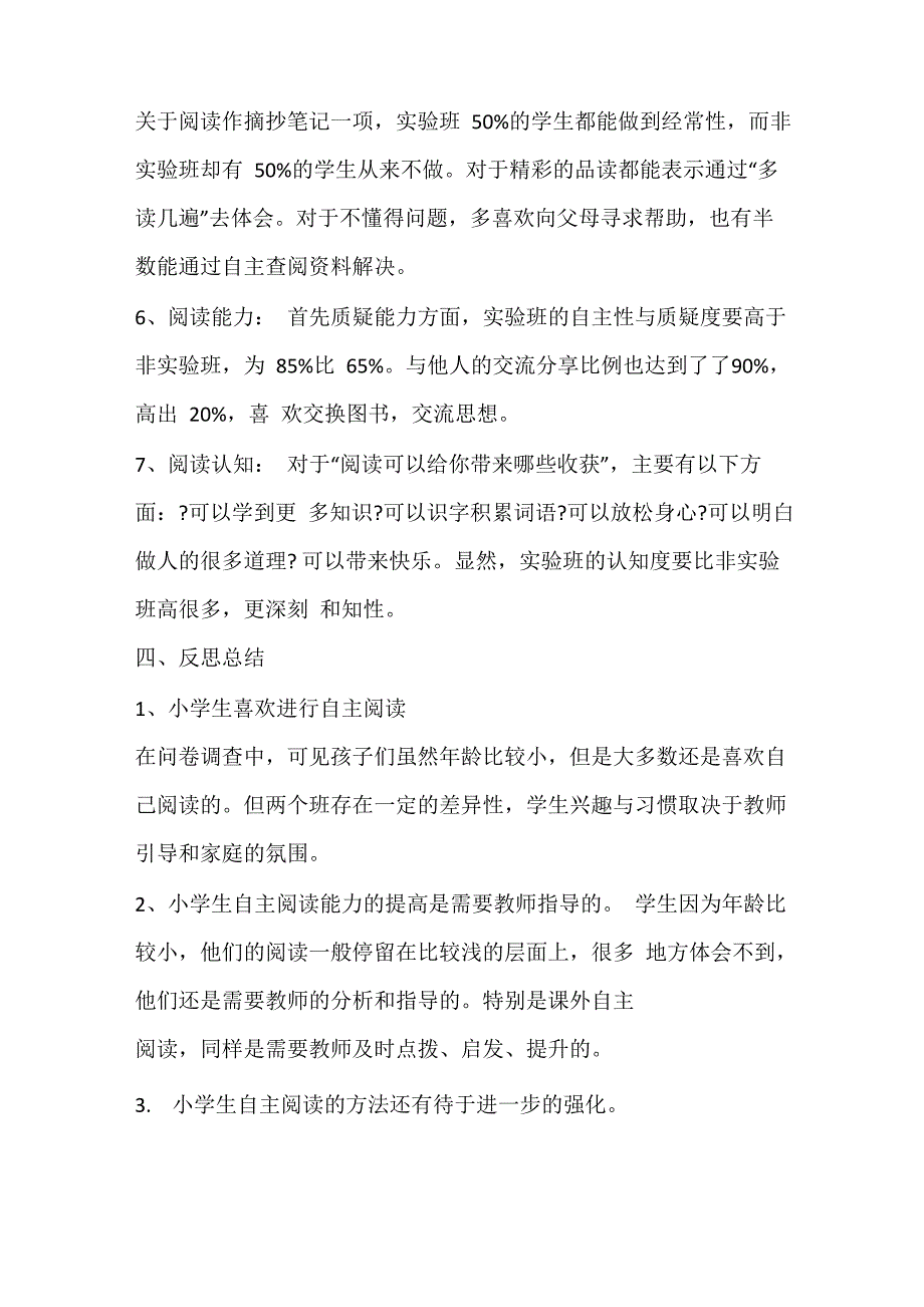 行业调研报告_第3页