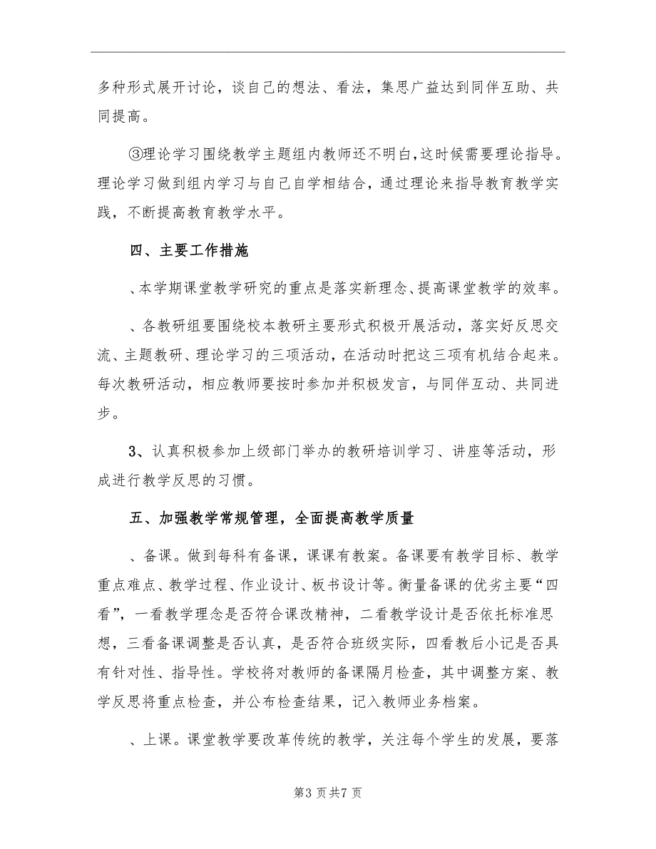 小学第二学期教研工作计划范文_第3页