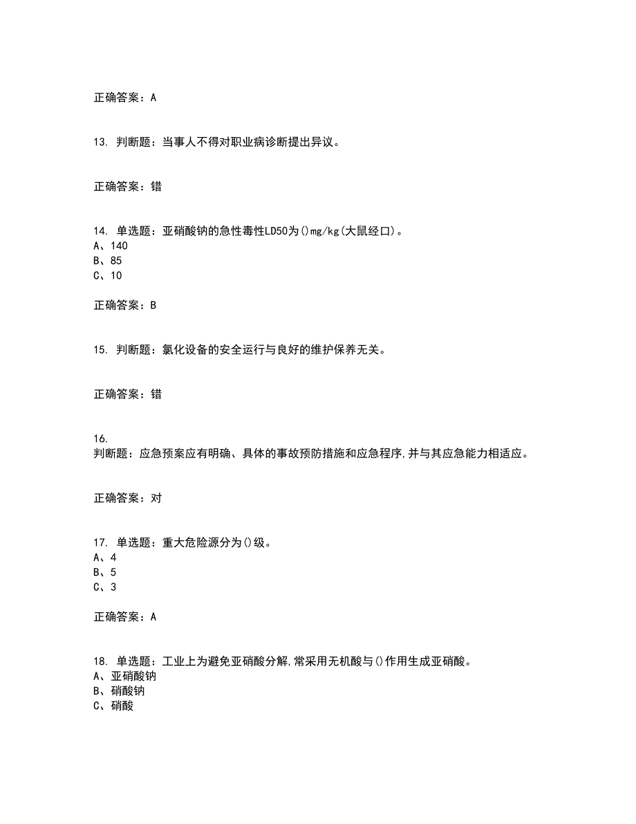 重氮化工艺作业安全生产考试历年真题汇编（精选）含答案21_第3页