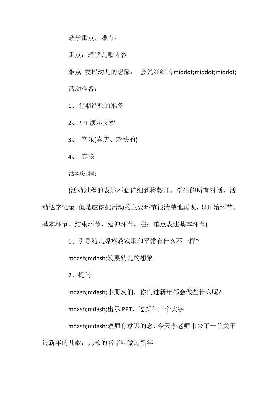 幼儿园主题活动《过新年》中班节日教案反思_第2页