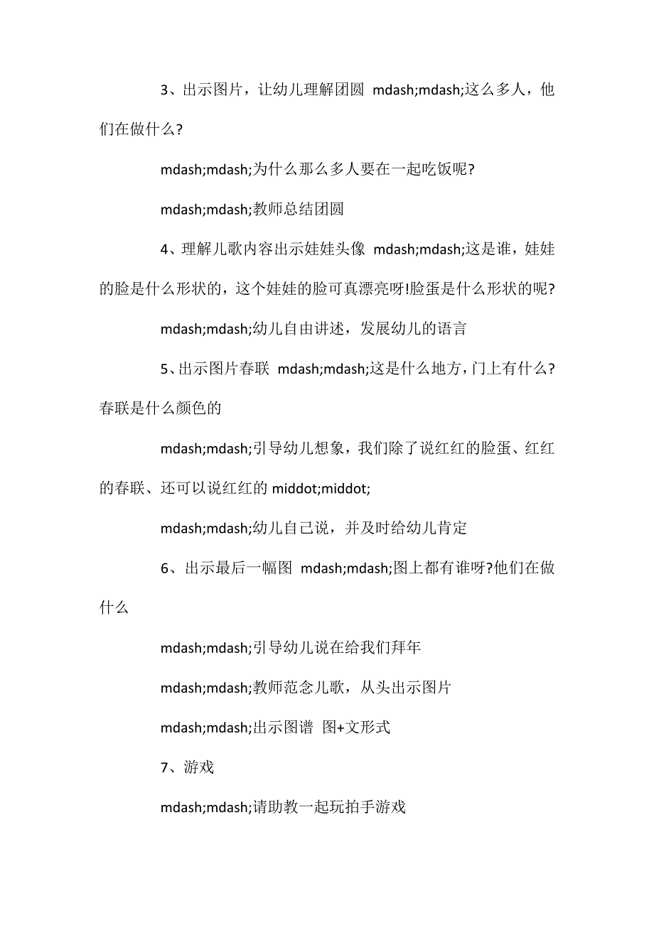 幼儿园主题活动《过新年》中班节日教案反思_第3页