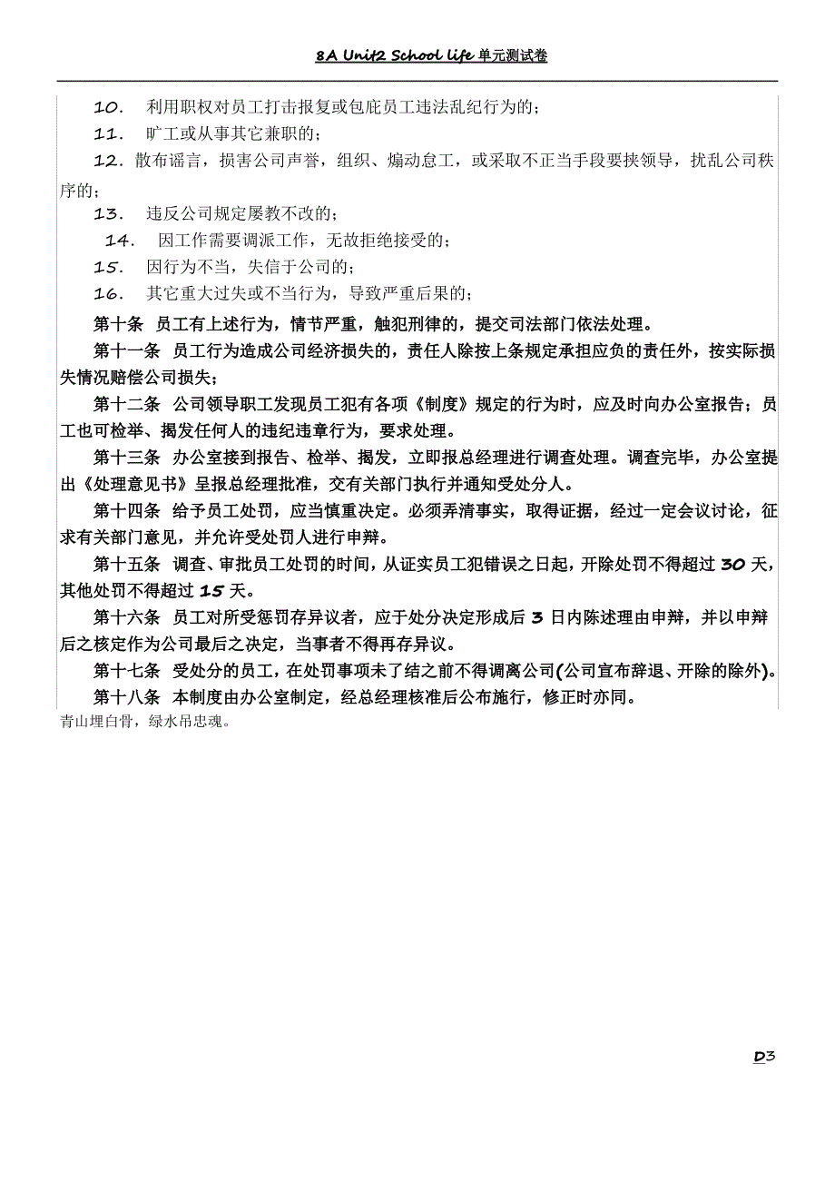 公司奖惩制度82885_第3页