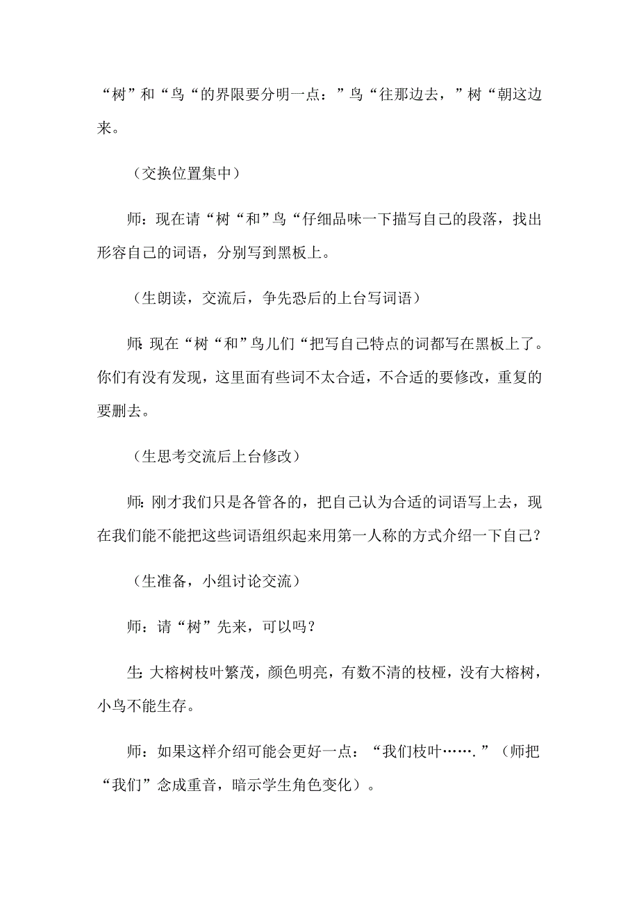 2023年小学教学反思（精选模板）_第3页