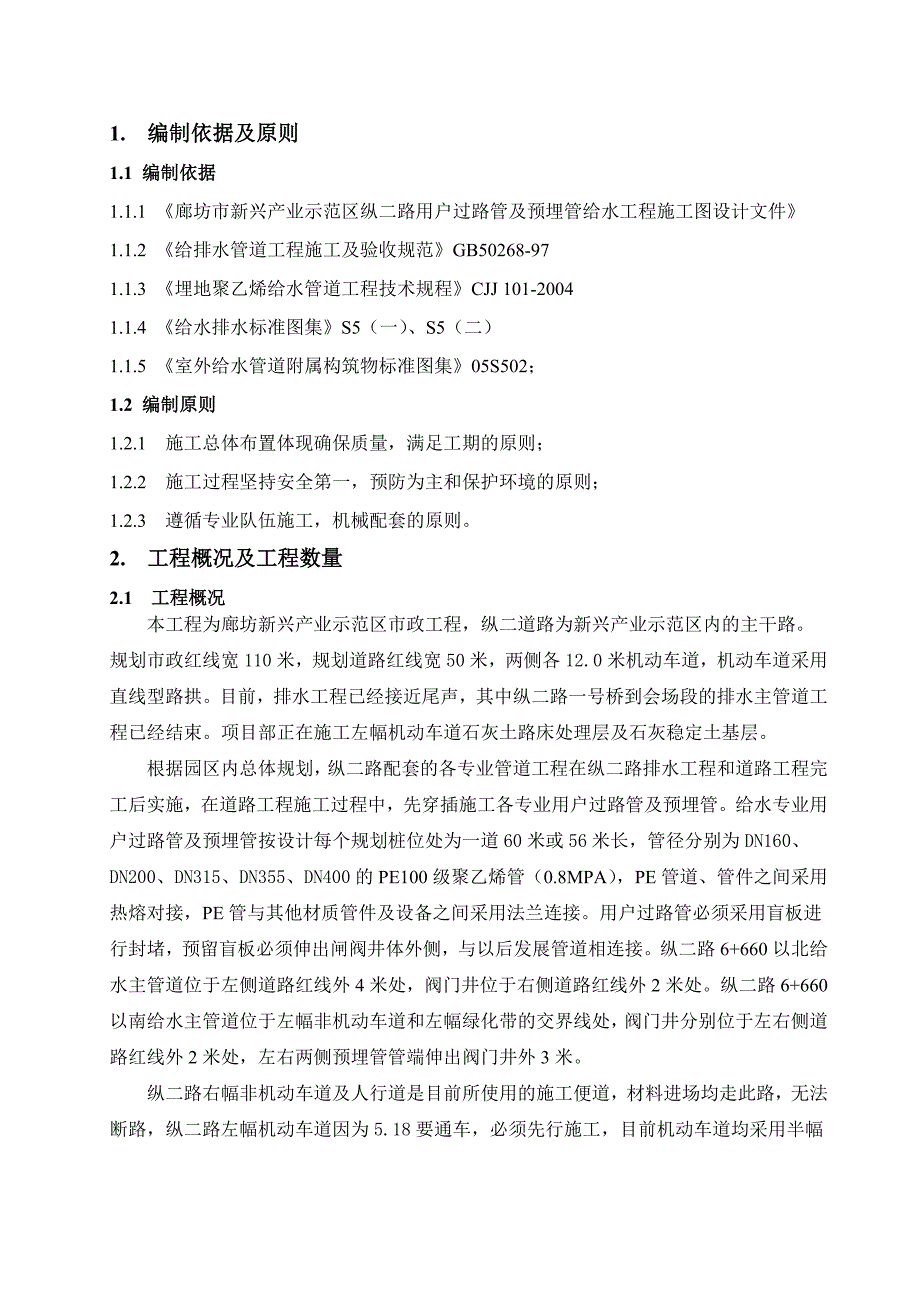 PE给水用户过路管施工方案纵二路_第3页