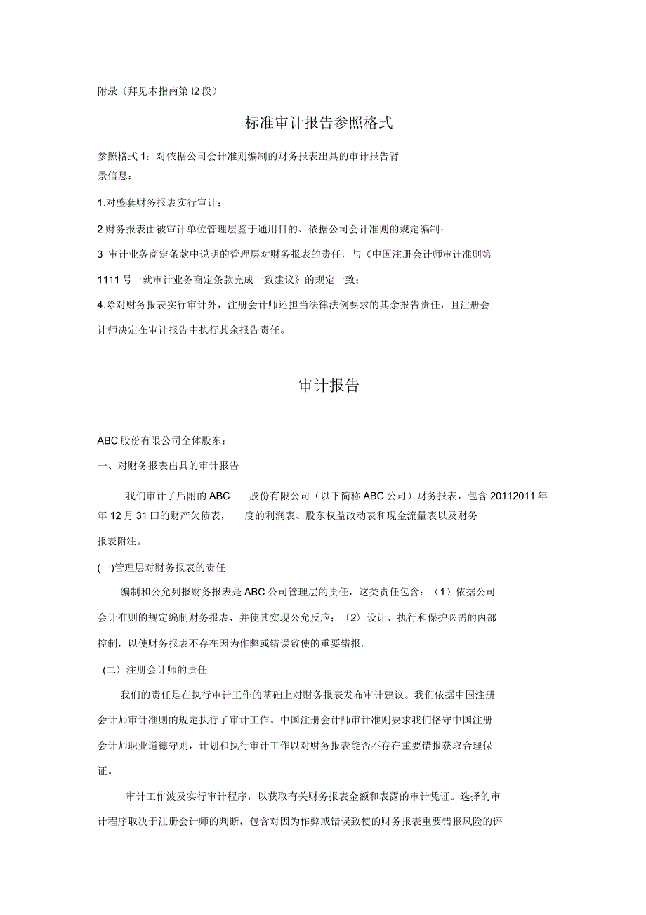 审计报告实用模板.docx_第1页