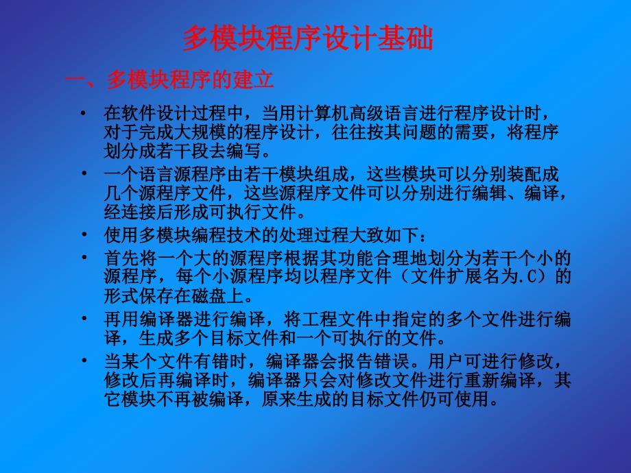 第13章 C语言综合应用程序设计_第3页