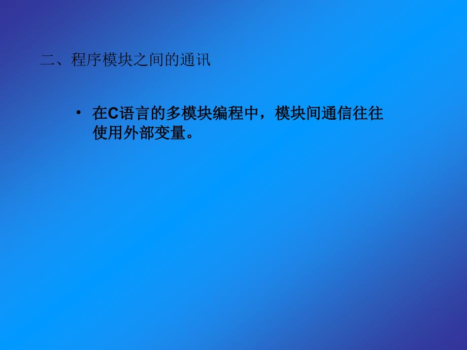 第13章 C语言综合应用程序设计_第4页