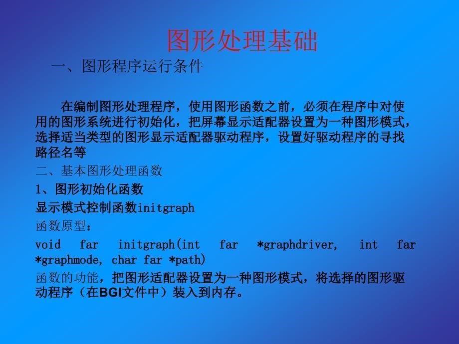 第13章 C语言综合应用程序设计_第5页