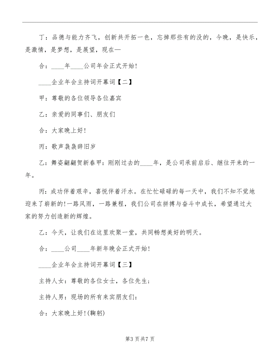 2022企业年会主持词开幕词范文_第3页