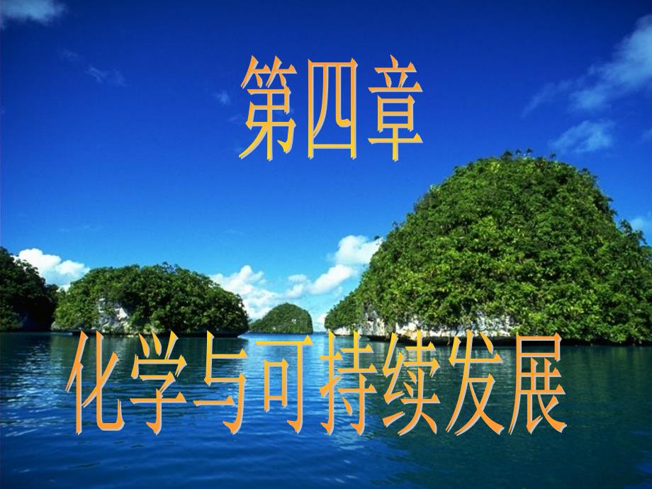 一煤石油和天然气综合利用_第1页