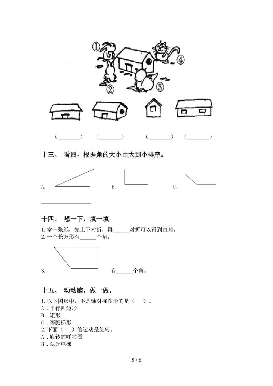 2021年小学二年级数学下册几何图形知识点考点练习苏教版_第5页