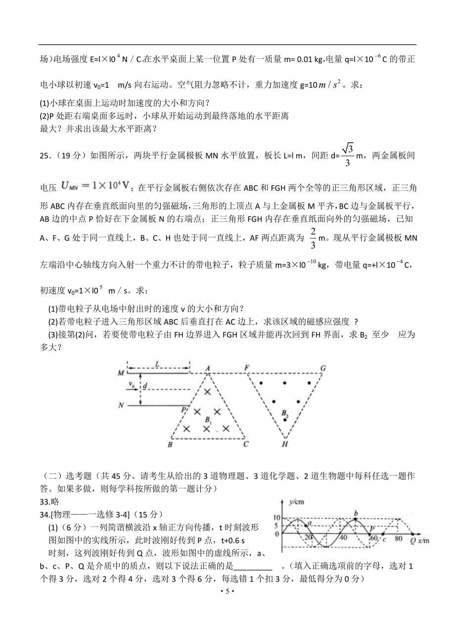 河北省衡水中学2015届高三下学期三调考试物理试题.doc_第5页