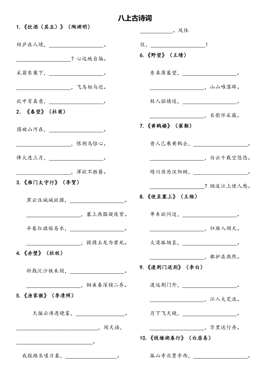 3、八上——上下句默写.docx_第1页