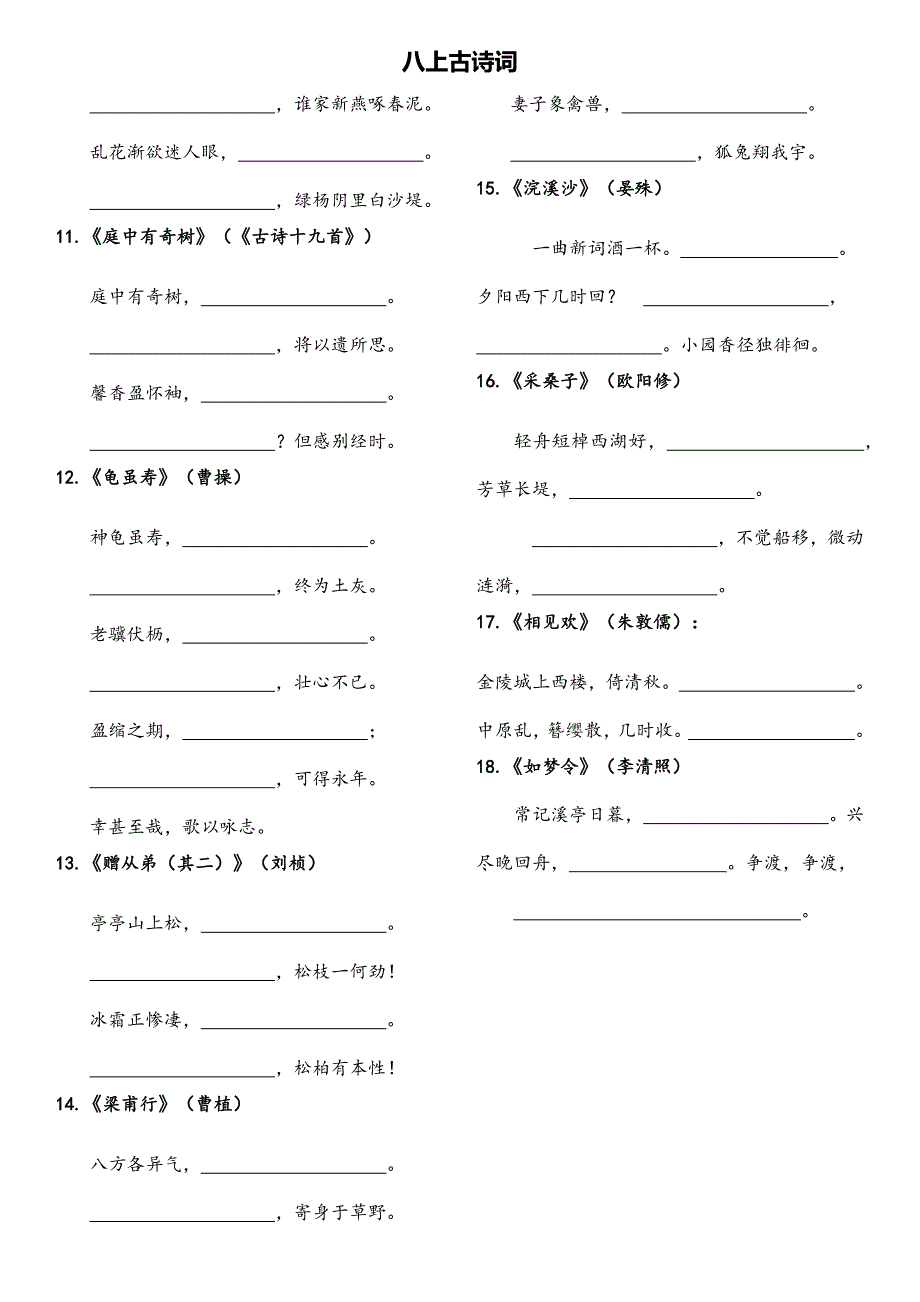 3、八上——上下句默写.docx_第2页