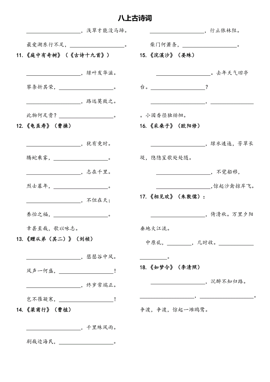 3、八上——上下句默写.docx_第4页