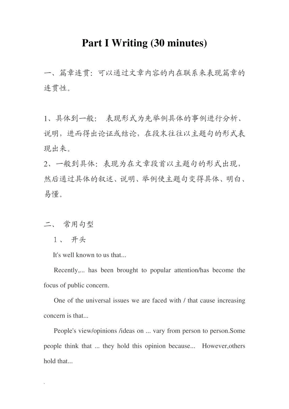 大学英语六级cet6超级复习资料_第3页