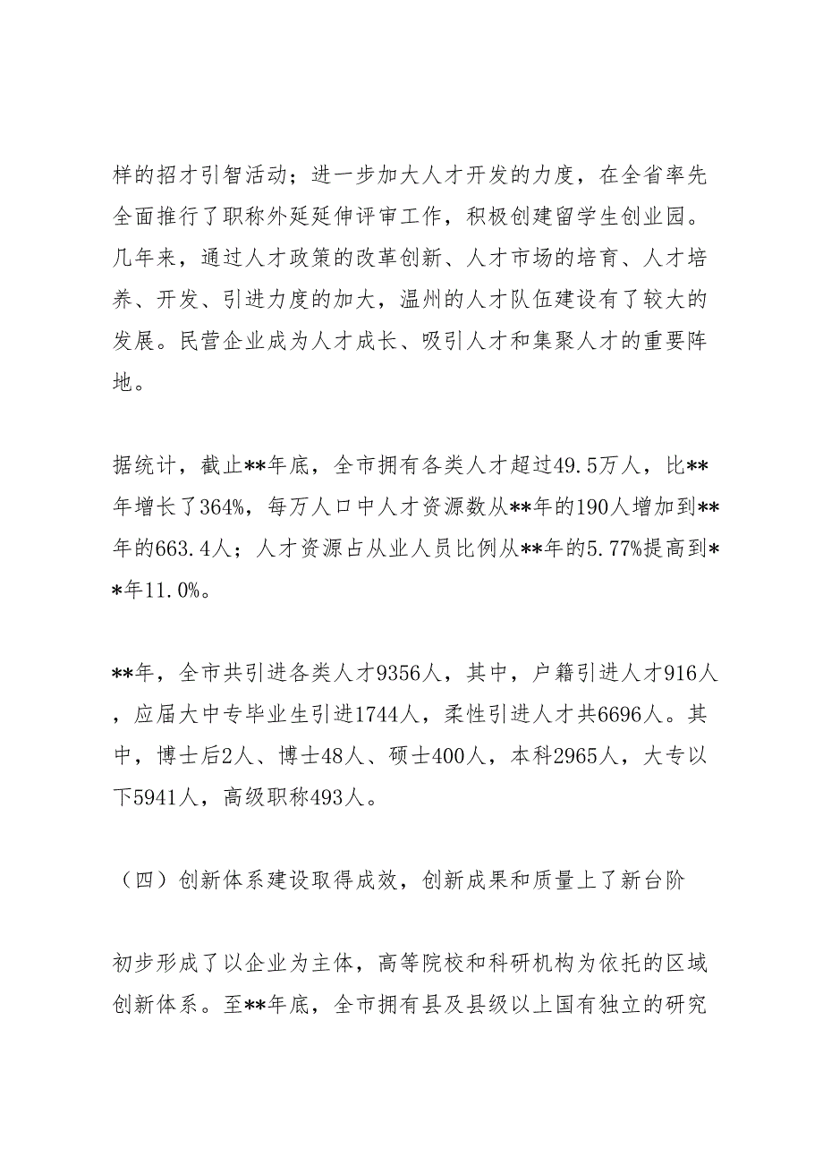 2022年科技创新能力调研报告-.doc_第4页