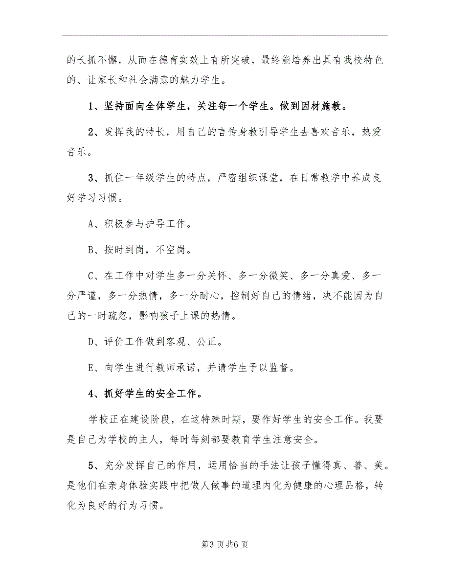 2022年6月音乐教师个人工作计划范文_第3页