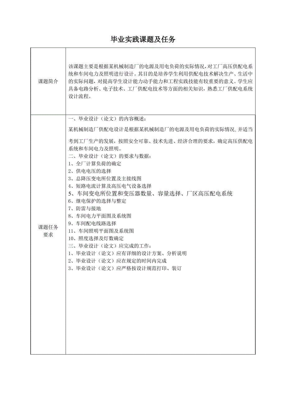 某机械制造厂供配电设计_第2页