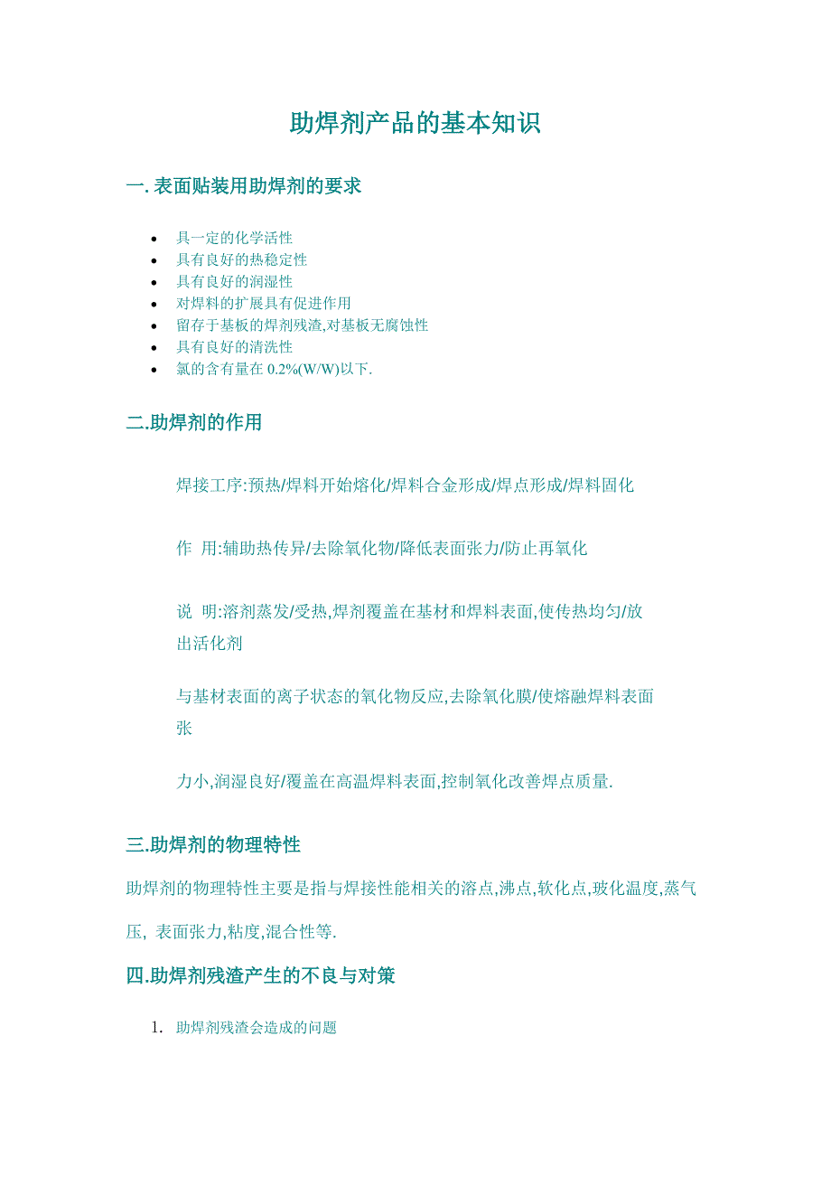 助焊剂产品及基本知识_第1页