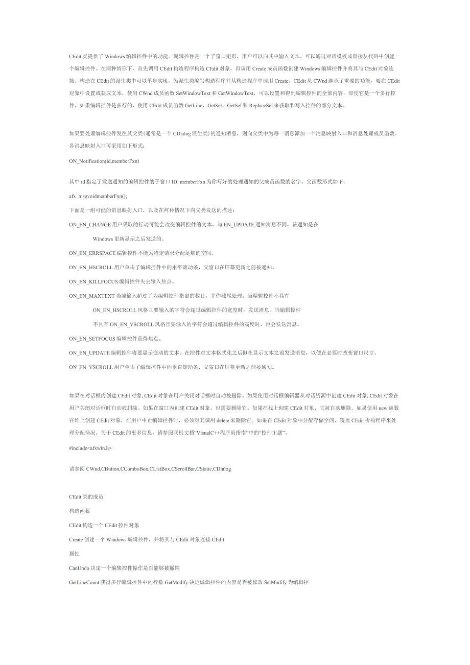MFC中CEdit类使用方法小结_第1页