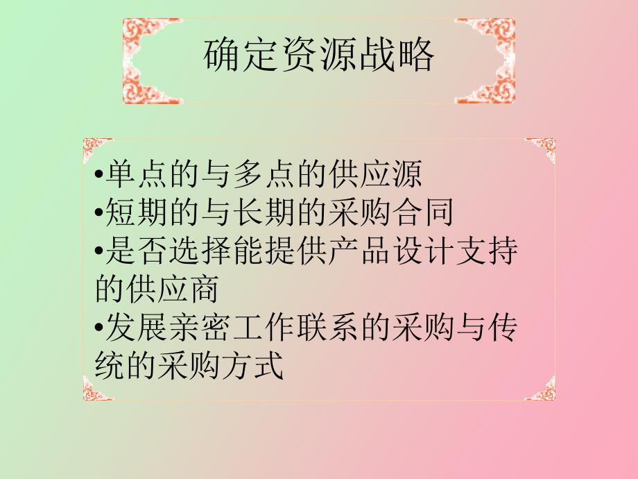 供应商评价和选择步骤_第3页