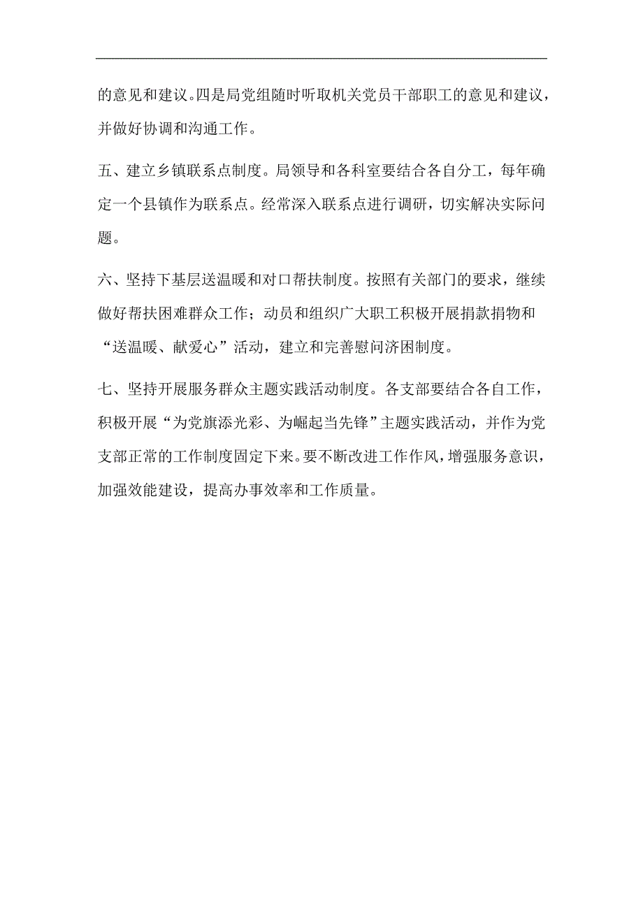 党员干部联系和服务群众制度_第2页