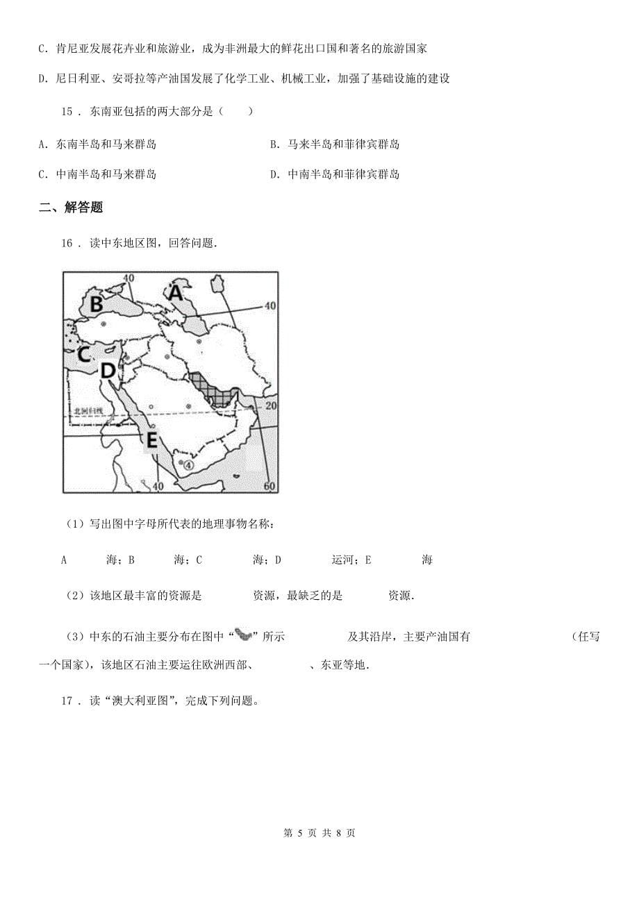 人教版2019年七年级下学期期末地理试题A卷精编_第5页